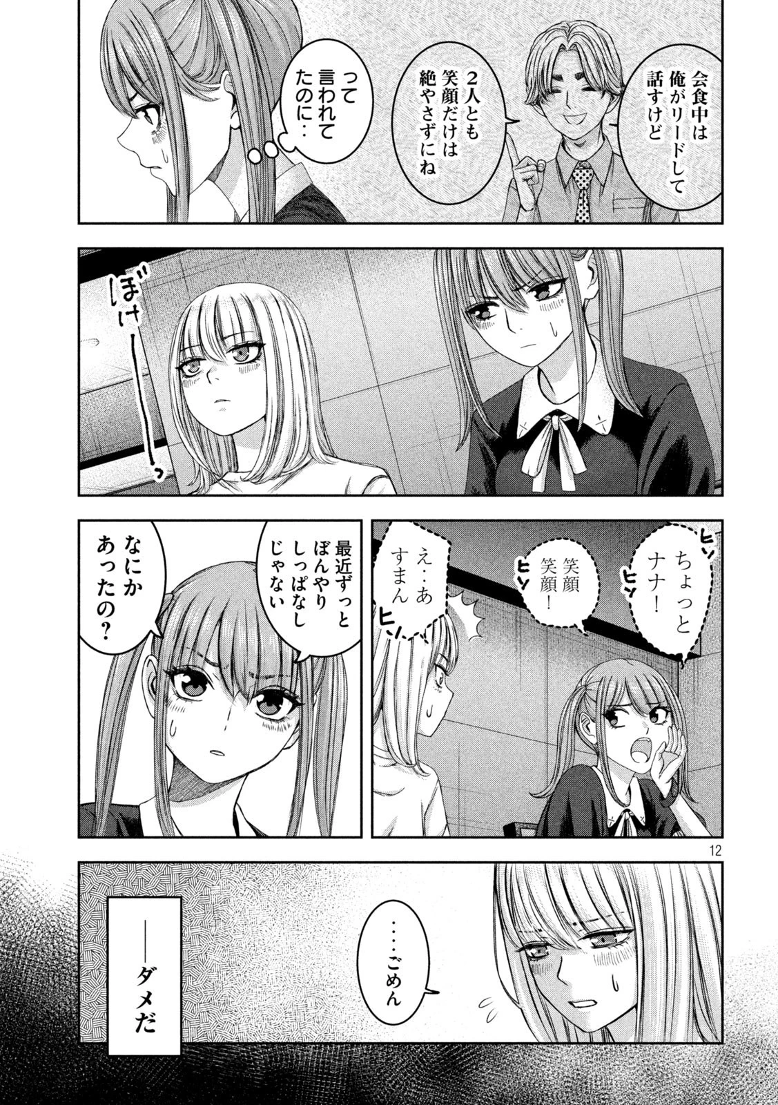私のアリカ 第41話 - 12