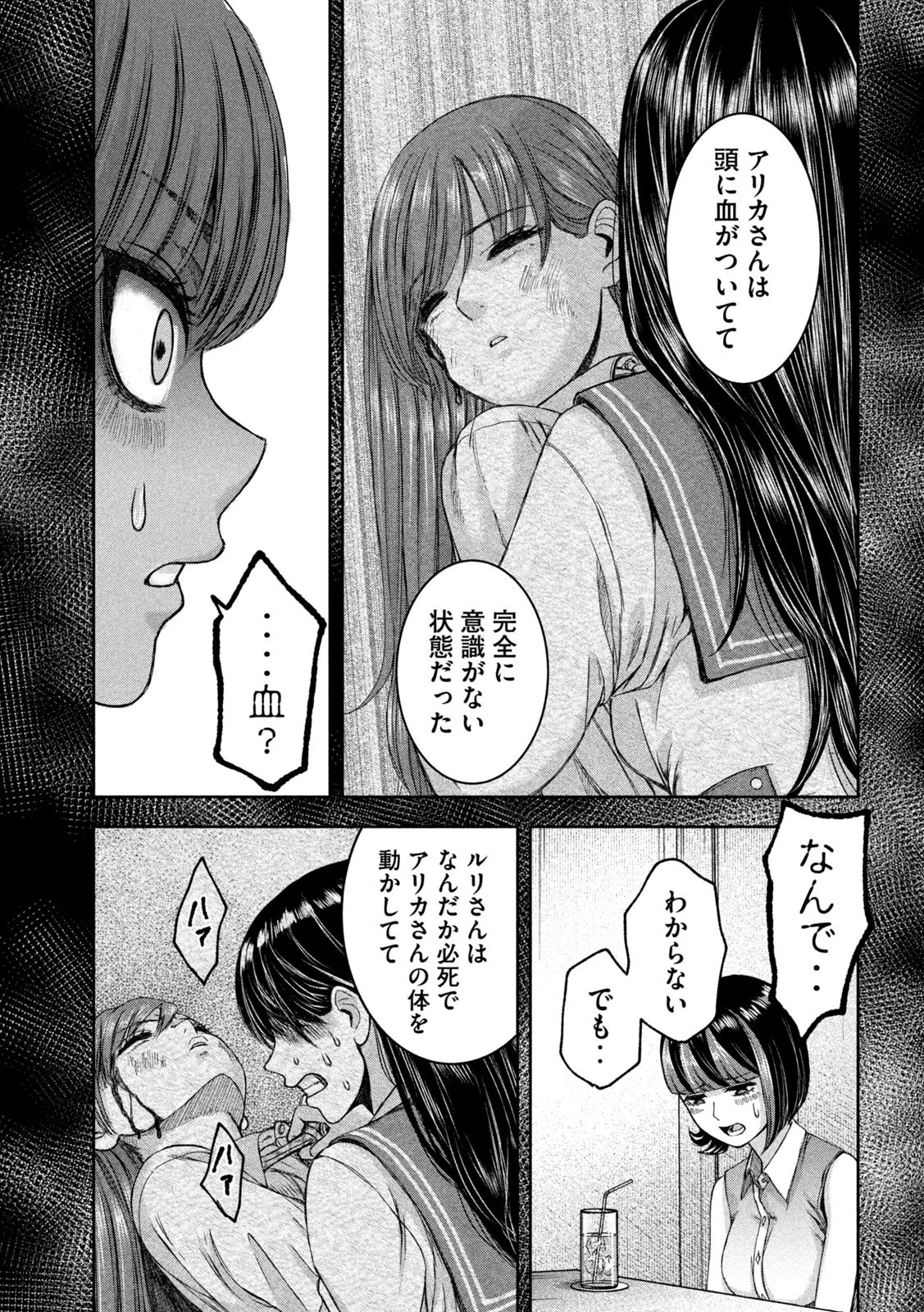 私のアリカ 第41話 - 14