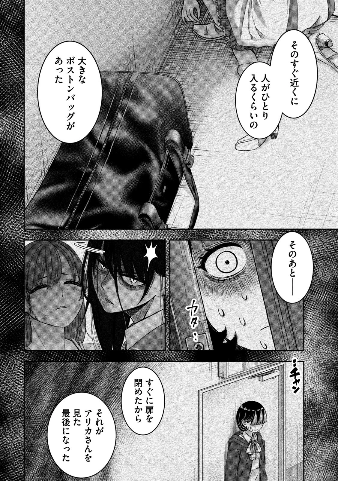 私のアリカ 第41話 - 15