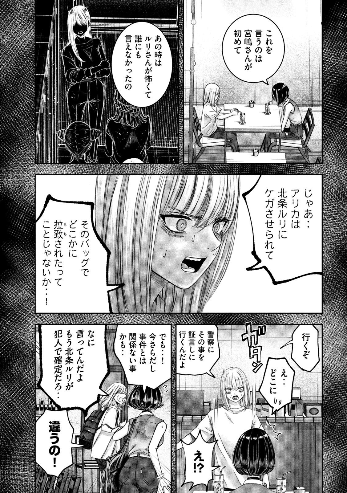 私のアリカ 第41話 - 16