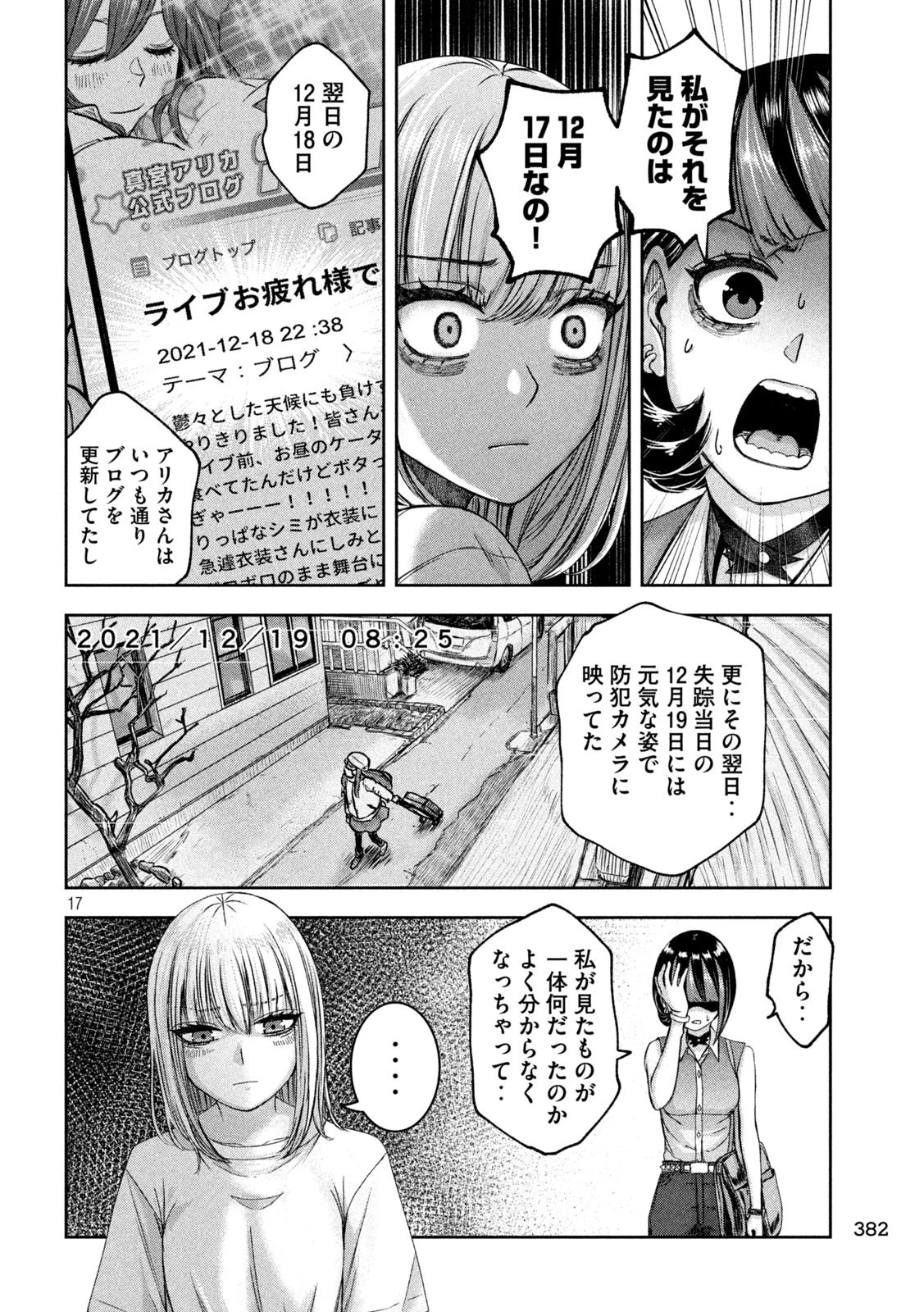 私のアリカ 第41話 - 17
