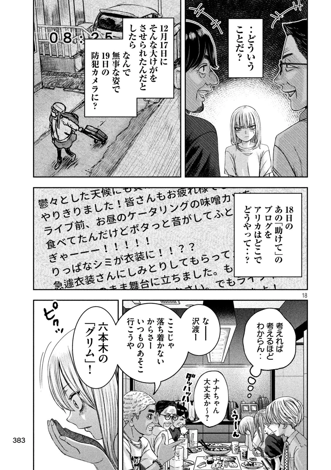 私のアリカ 第41話 - 18