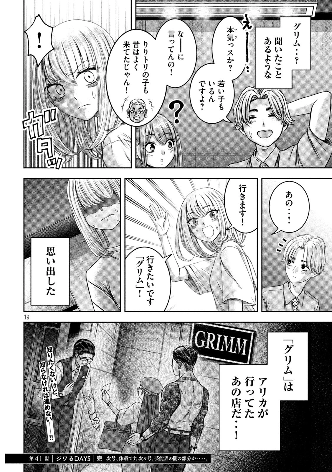 私のアリカ 第41話 - 19