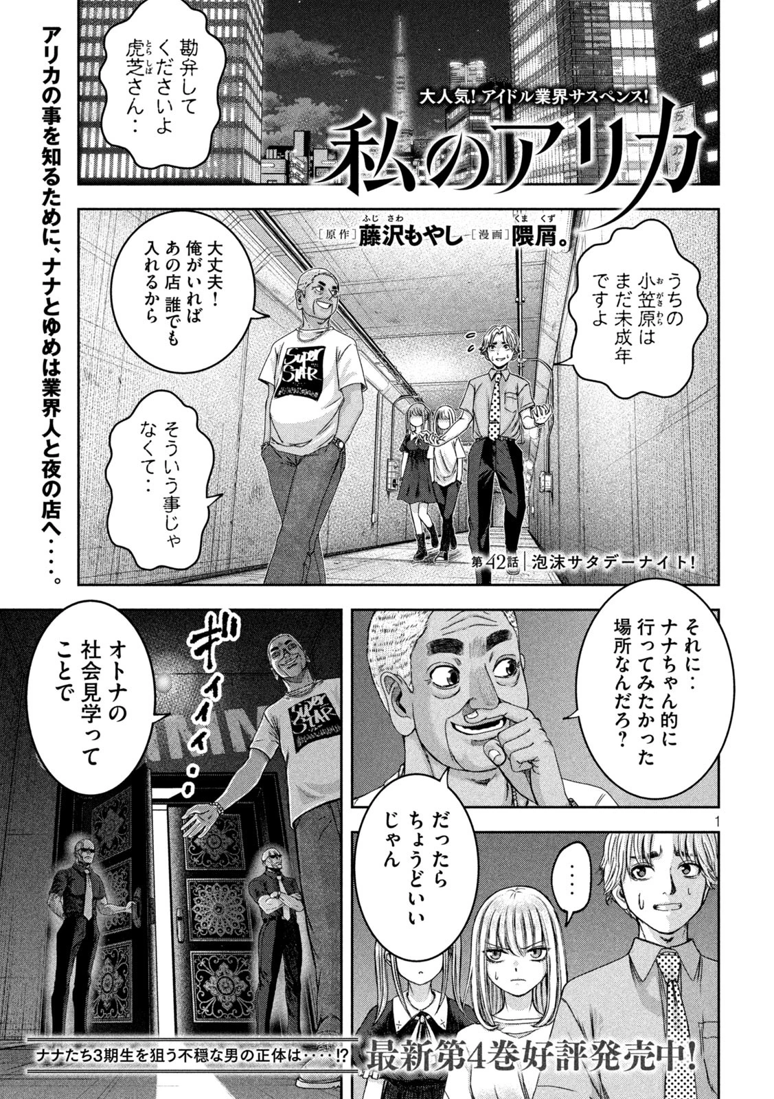 私のアリカ 第42話 - 1