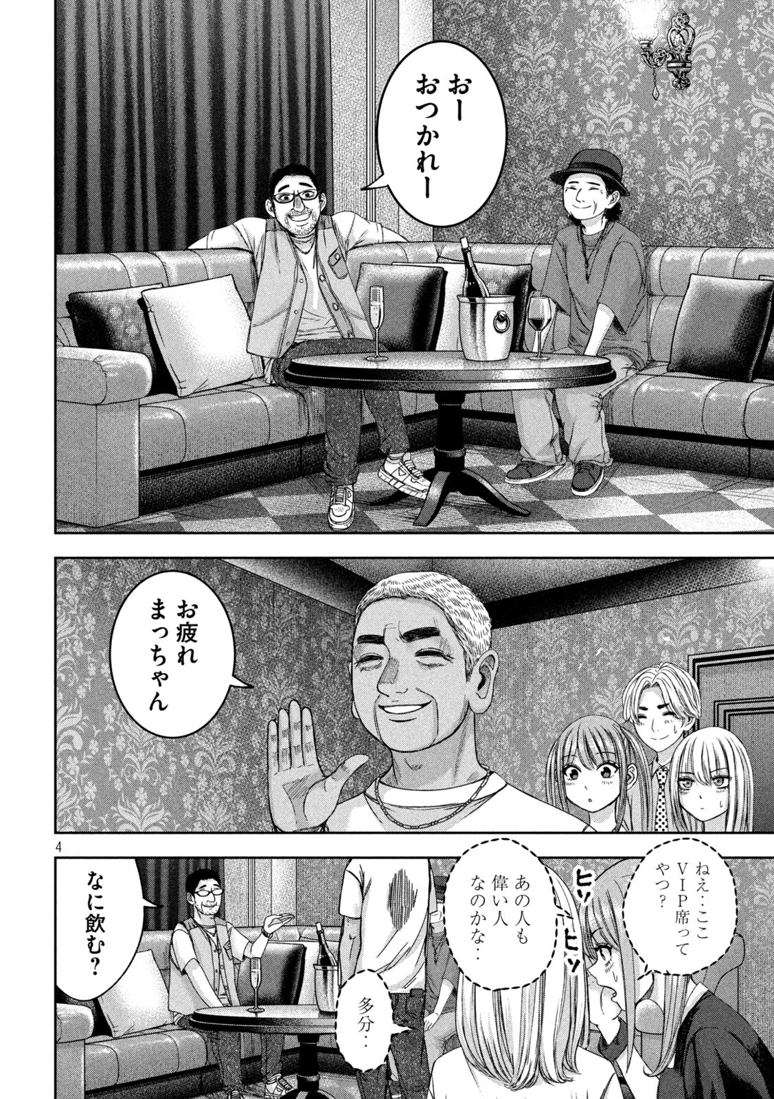 私のアリカ 第42話 - 4