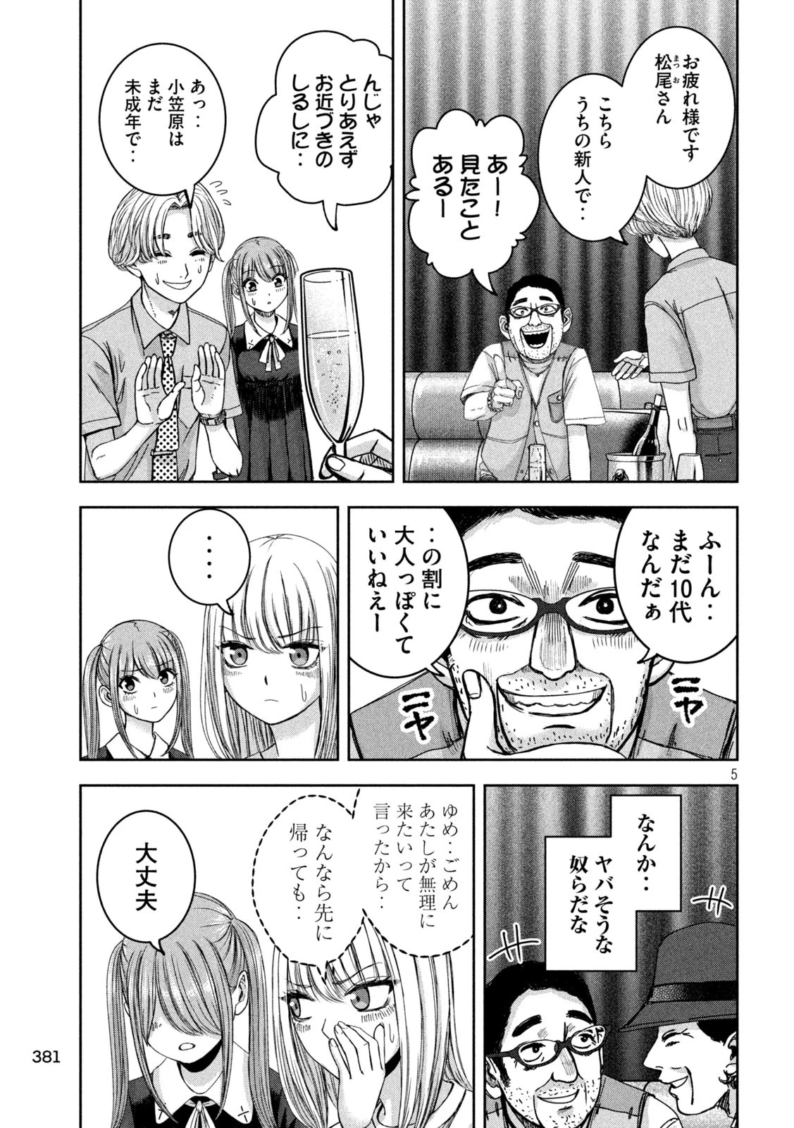 私のアリカ 第42話 - 5