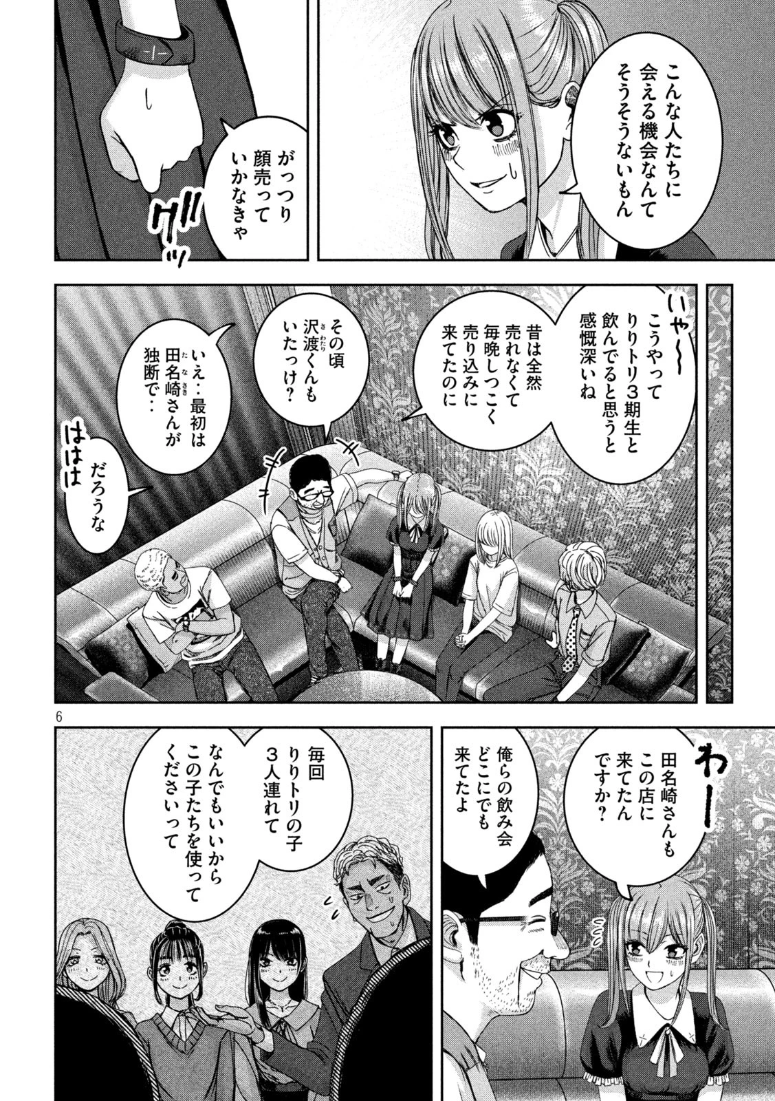 私のアリカ 第42話 - 6