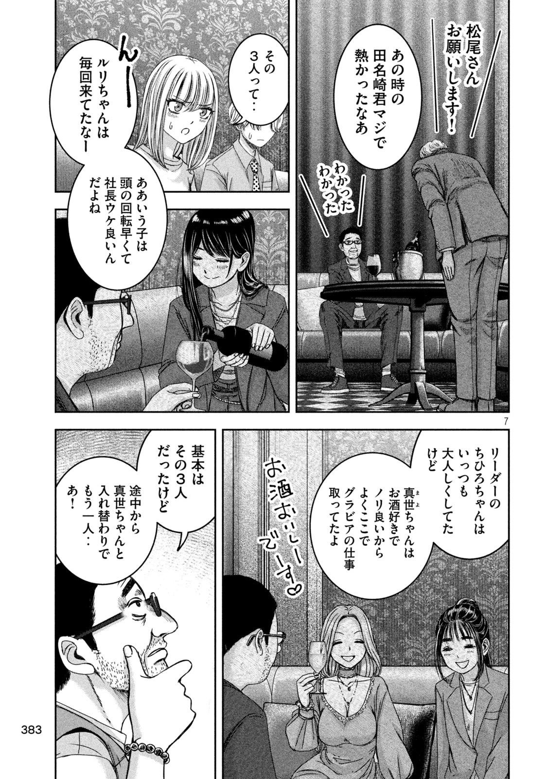 私のアリカ 第42話 - 7