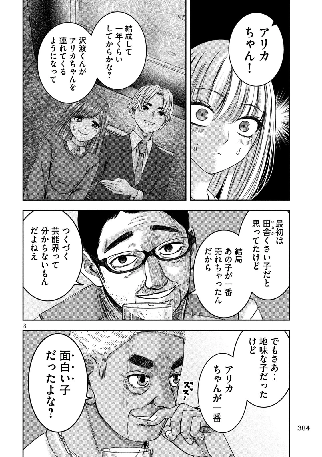 私のアリカ 第42話 - 8