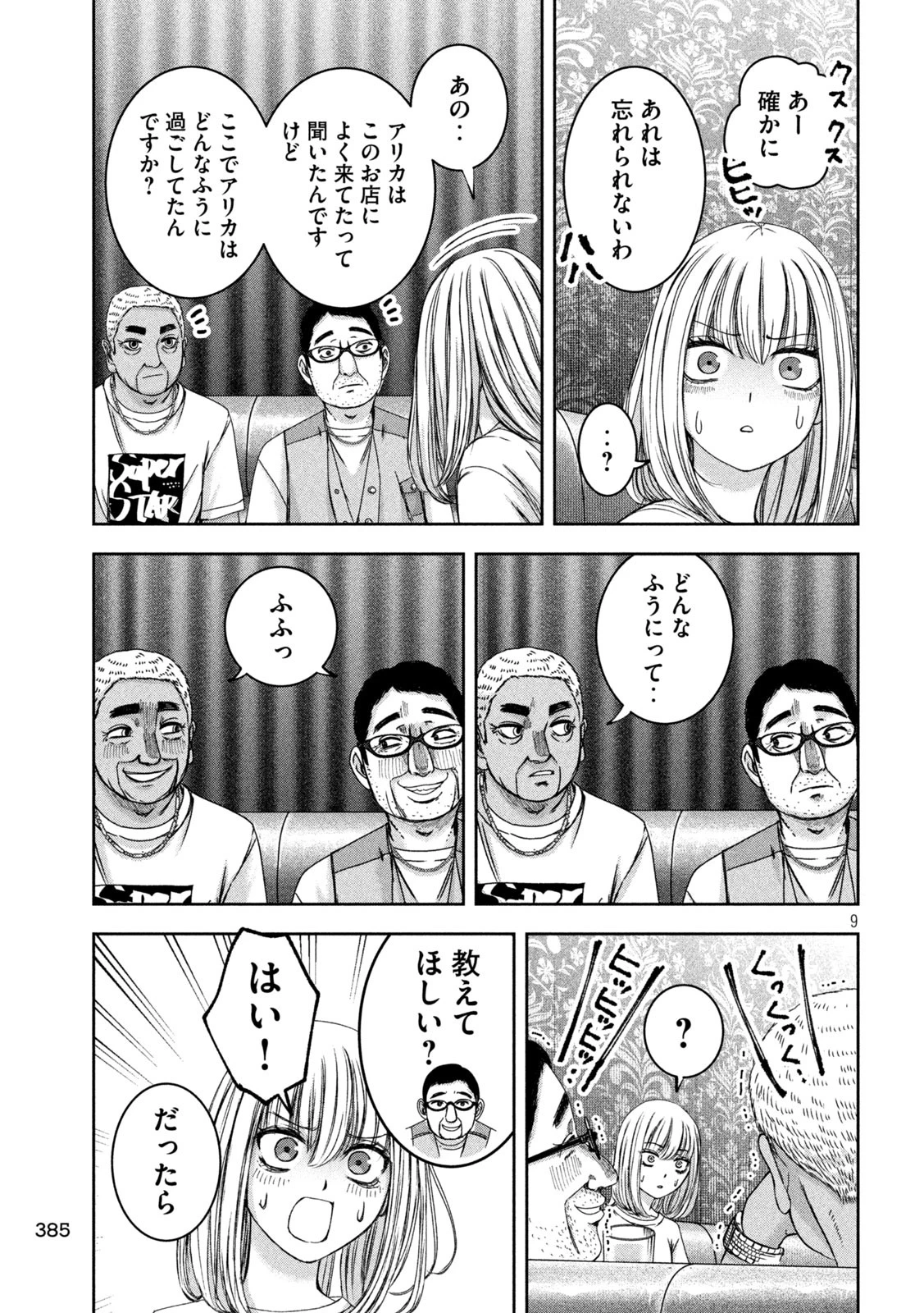 私のアリカ 第42話 - 9