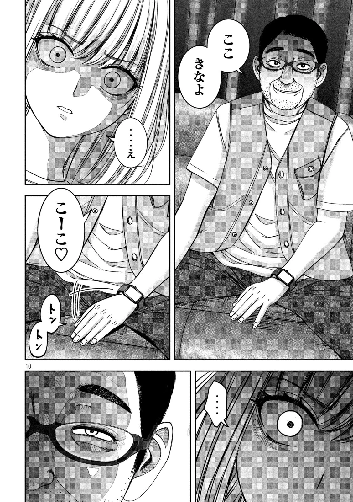 私のアリカ 第42話 - 10