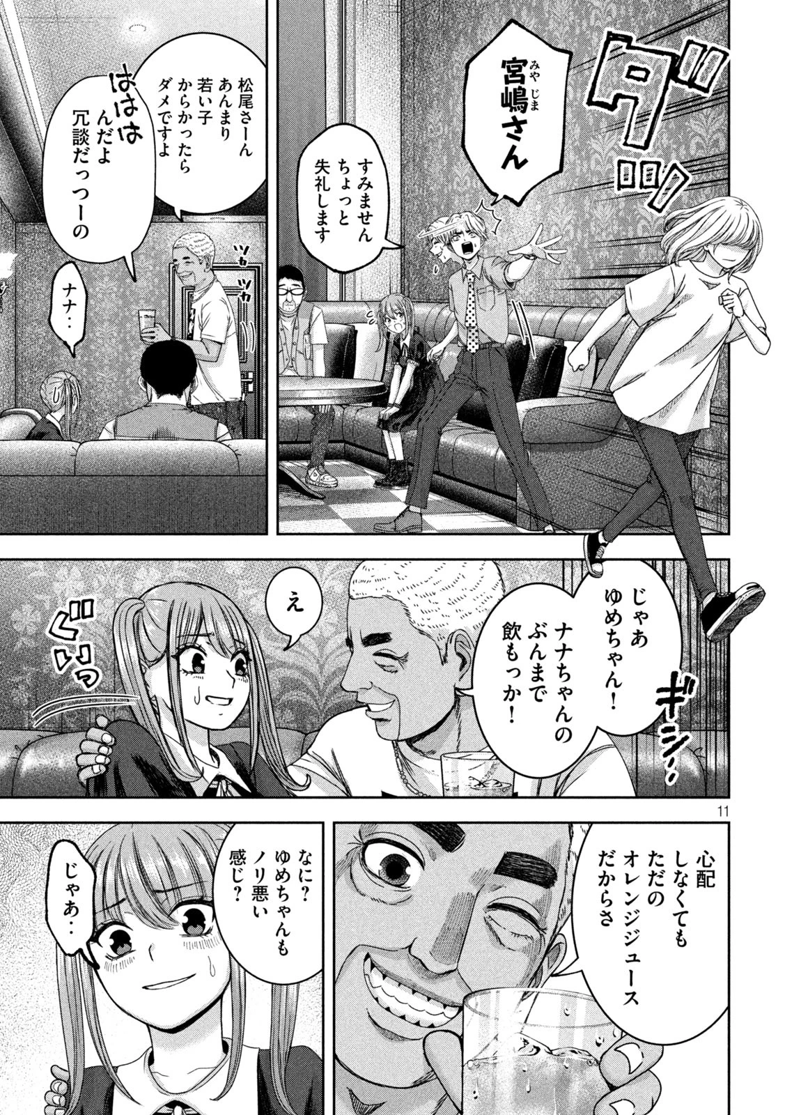 私のアリカ 第42話 - 11