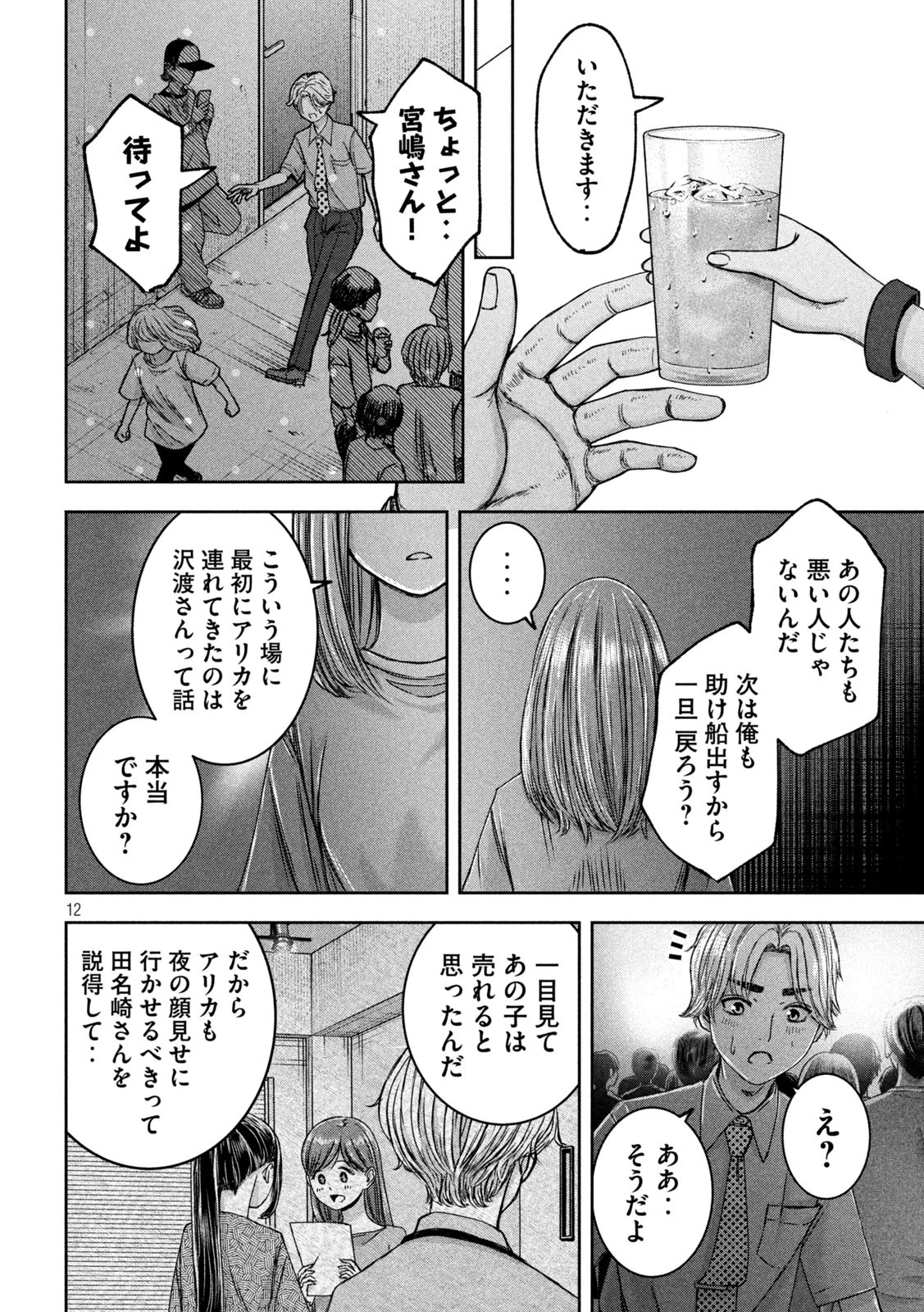 私のアリカ 第42話 - 12