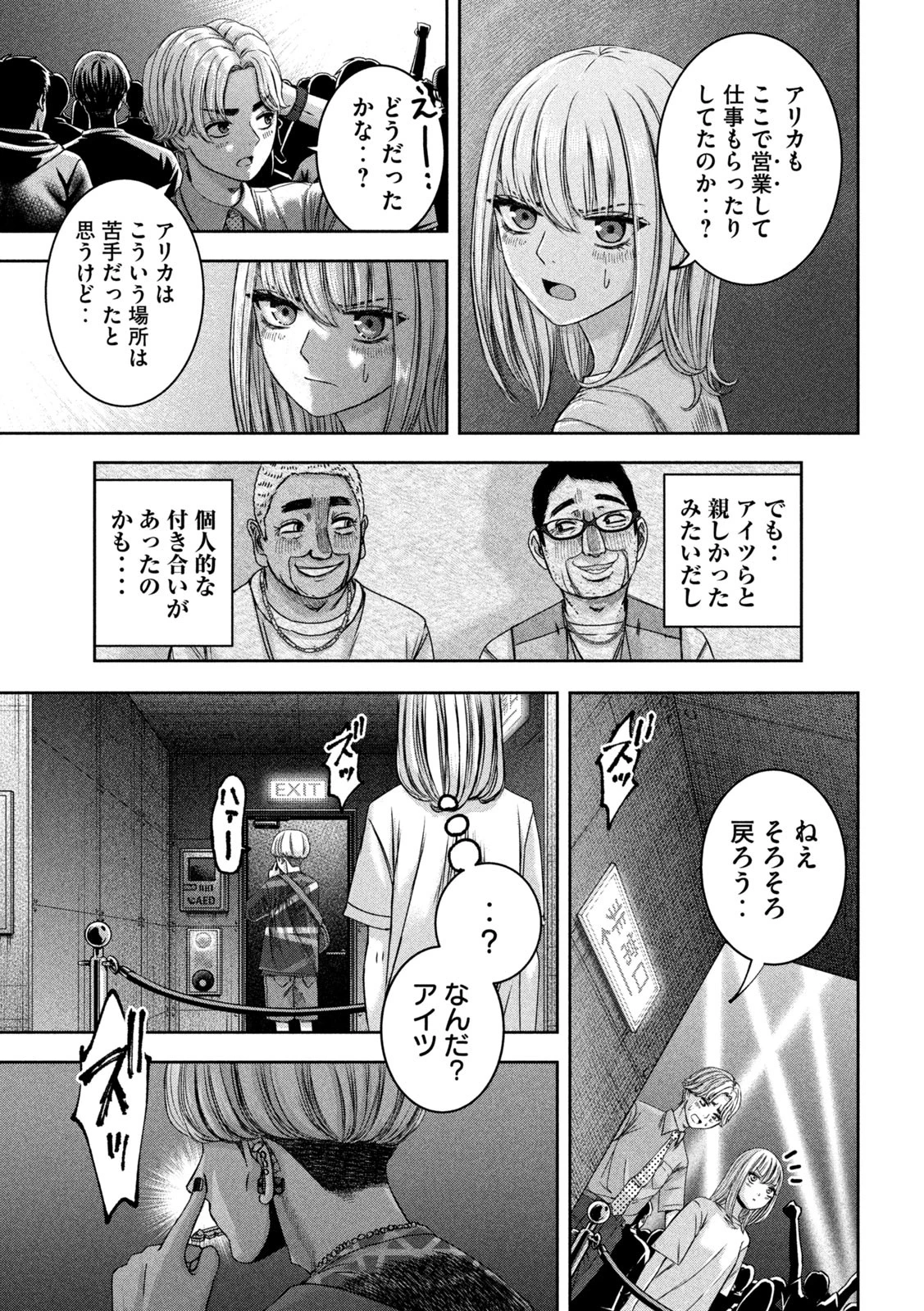 私のアリカ 第42話 - 13
