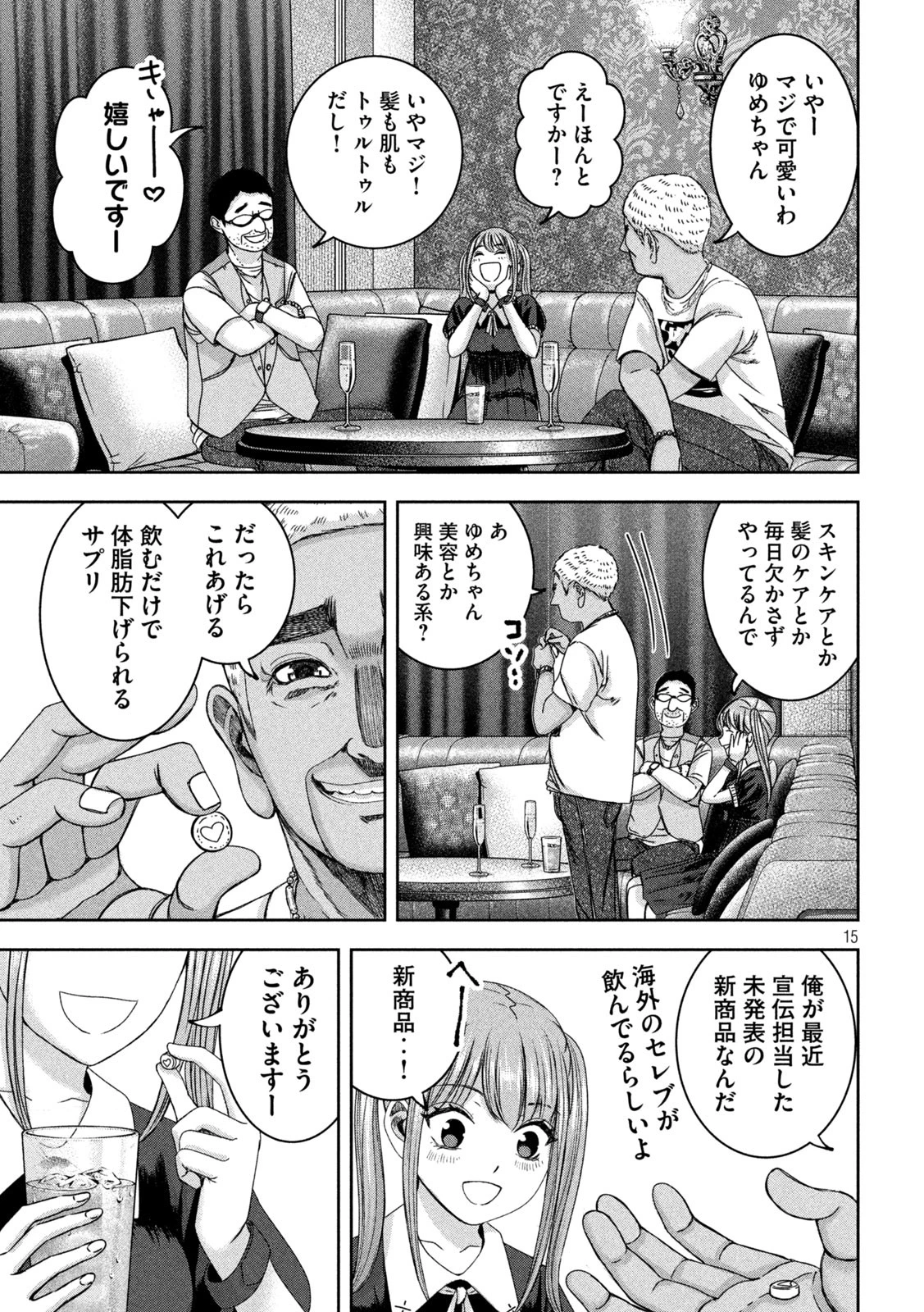 私のアリカ 第42話 - 15