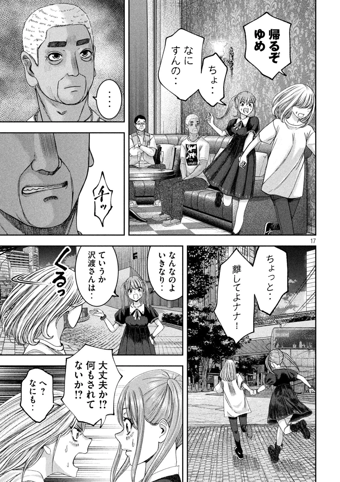 私のアリカ 第42話 - 17