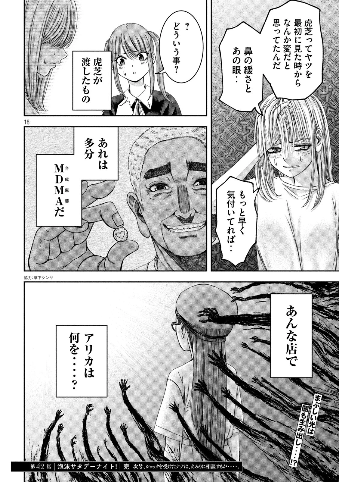 私のアリカ 第42話 - 18