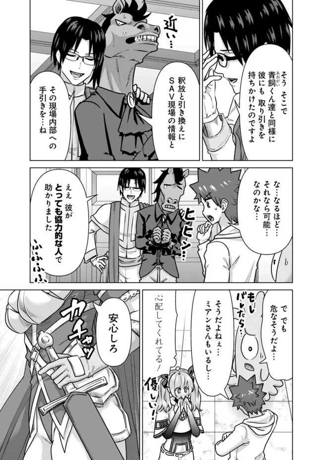 異世界男優～汁男優が異世界転生してエロ知識フル活用で無双男優になる話～ 第56話 - 3