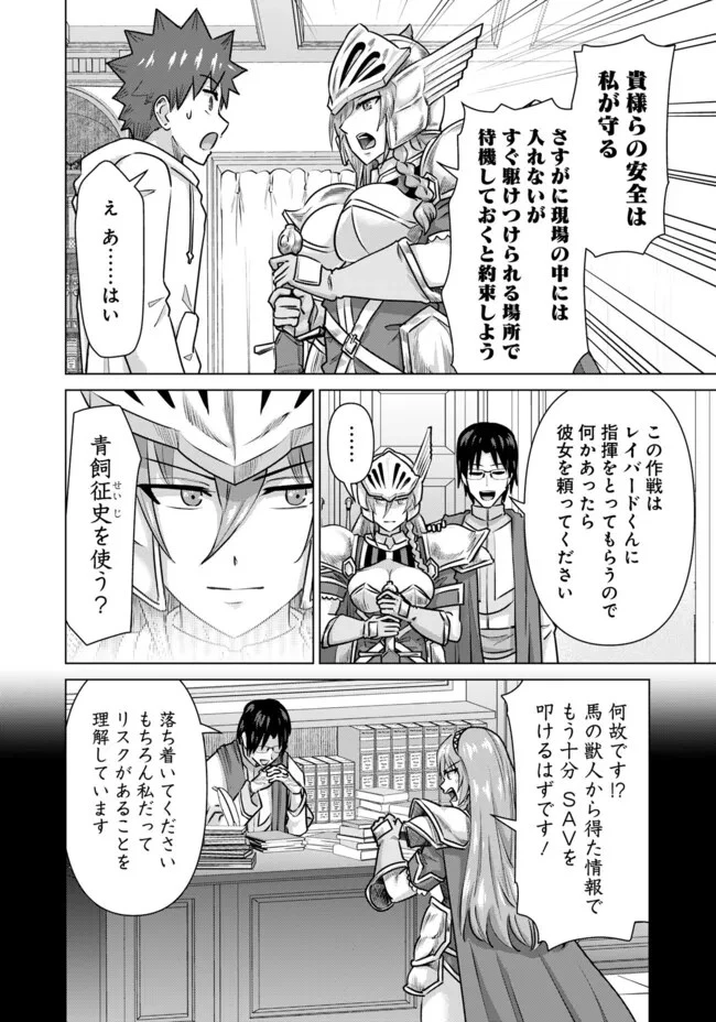 異世界男優～汁男優が異世界転生してエロ知識フル活用で無双男優になる話～ 第56話 - 4