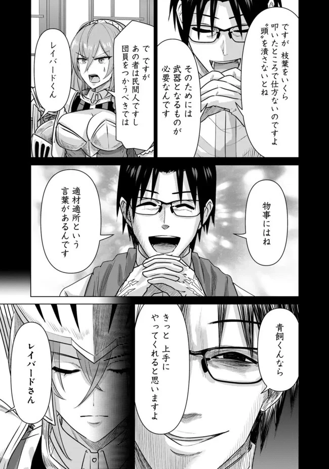 異世界男優～汁男優が異世界転生してエロ知識フル活用で無双男優になる話～ 第56話 - 5