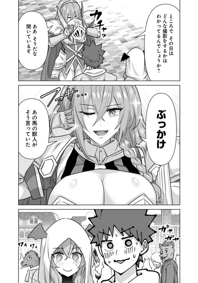 異世界男優～汁男優が異世界転生してエロ知識フル活用で無双男優になる話～ 第56話 - 7