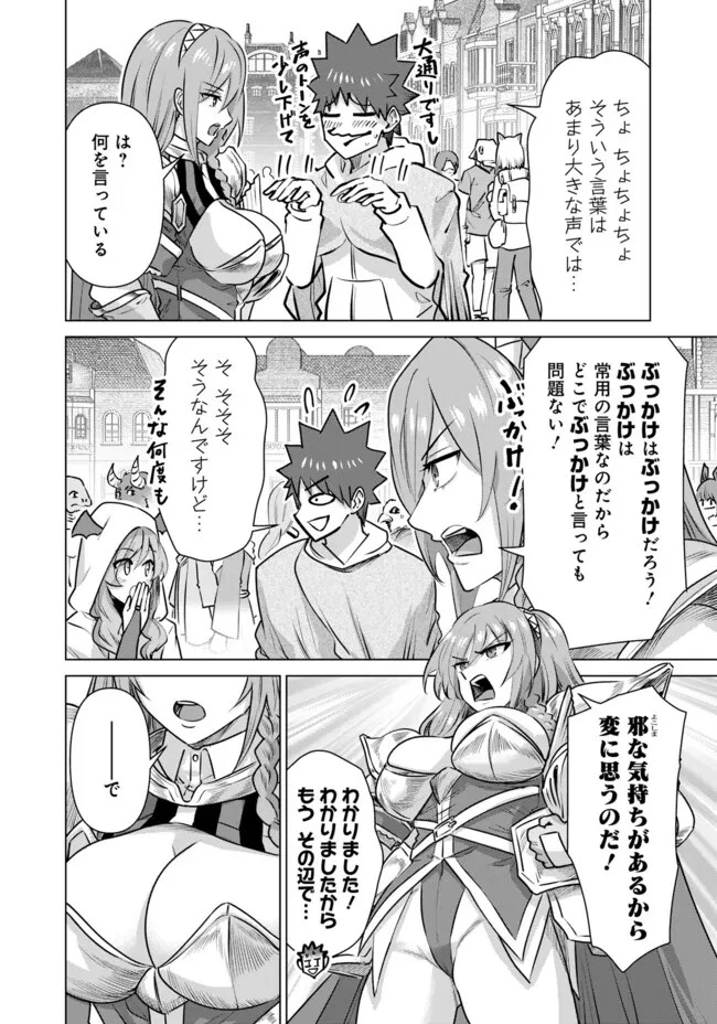 異世界男優～汁男優が異世界転生してエロ知識フル活用で無双男優になる話～ 第56話 - 8