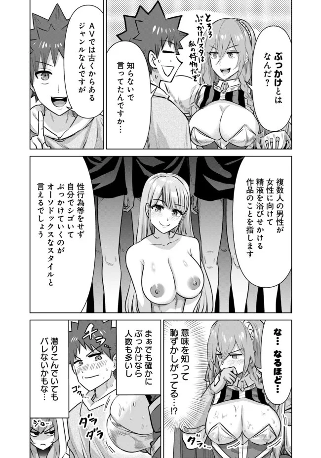 異世界男優～汁男優が異世界転生してエロ知識フル活用で無双男優になる話～ 第56話 - 9