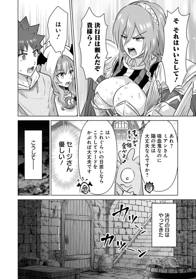 異世界男優～汁男優が異世界転生してエロ知識フル活用で無双男優になる話～ 第56話 - 10