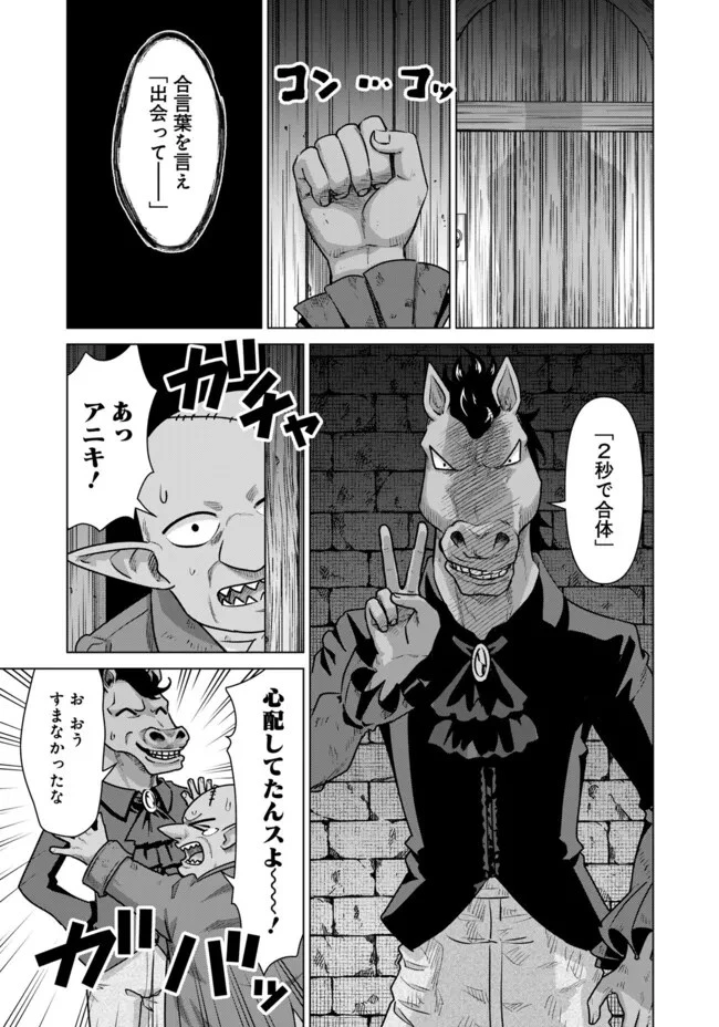 異世界男優～汁男優が異世界転生してエロ知識フル活用で無双男優になる話～ 第56話 - 11