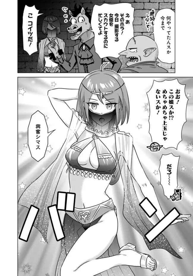 異世界男優～汁男優が異世界転生してエロ知識フル活用で無双男優になる話～ 第56話 - 12