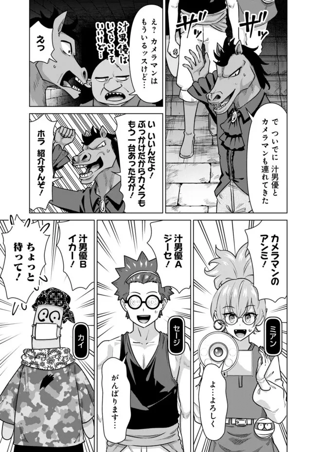 異世界男優～汁男優が異世界転生してエロ知識フル活用で無双男優になる話～ 第56話 - 13