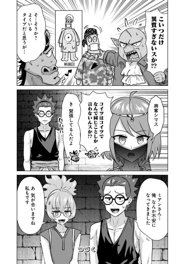 異世界男優～汁男優が異世界転生してエロ知識フル活用で無双男優になる話～ 第56話 - 14