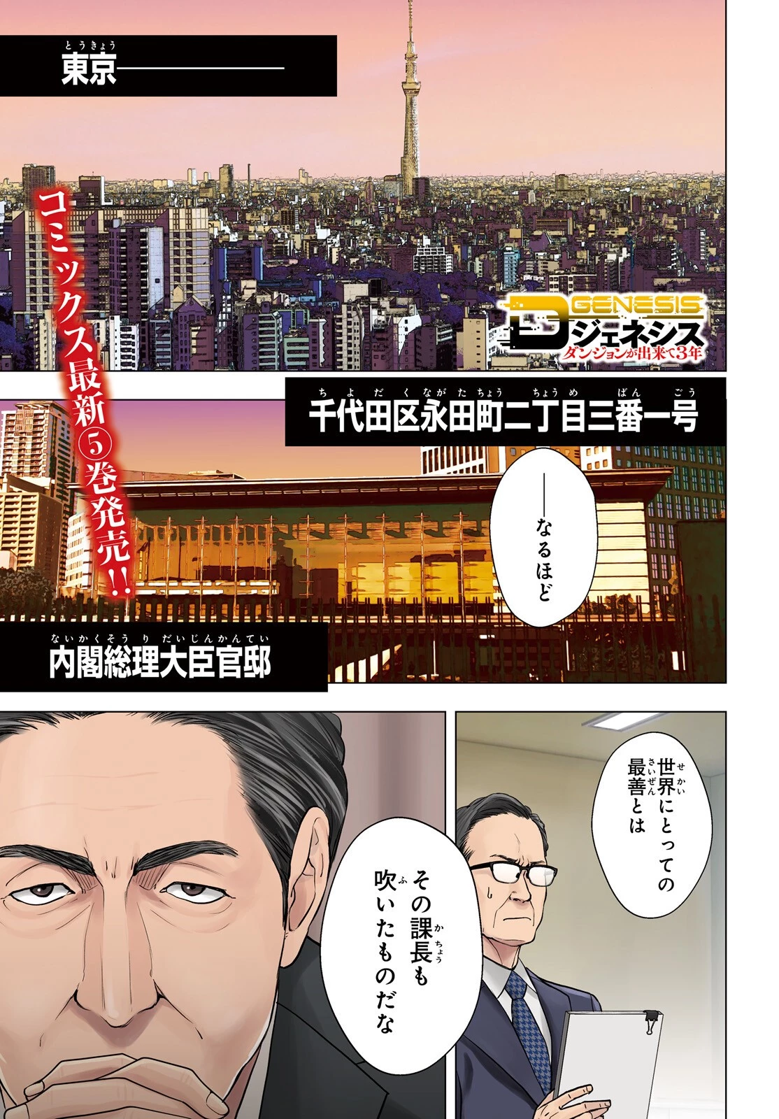 Dジェネシス ダンジョンが出来て3年 第36話 - 1