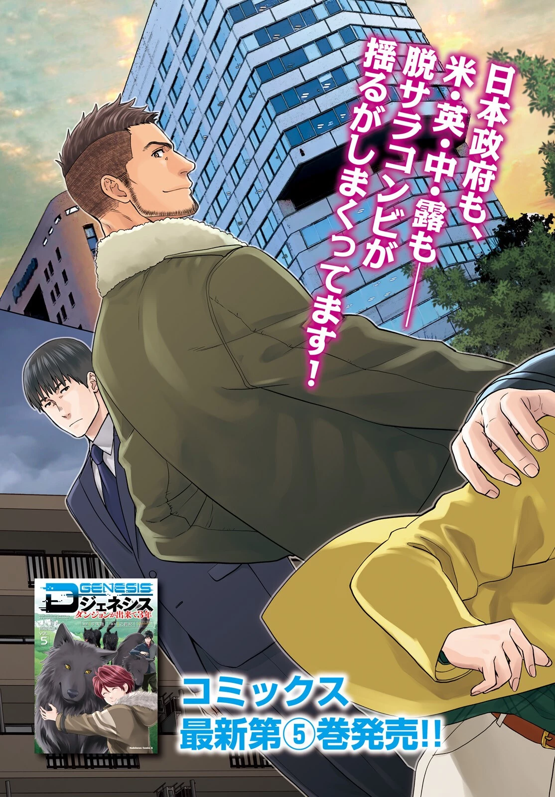 Dジェネシス ダンジョンが出来て3年 第36話 - 3