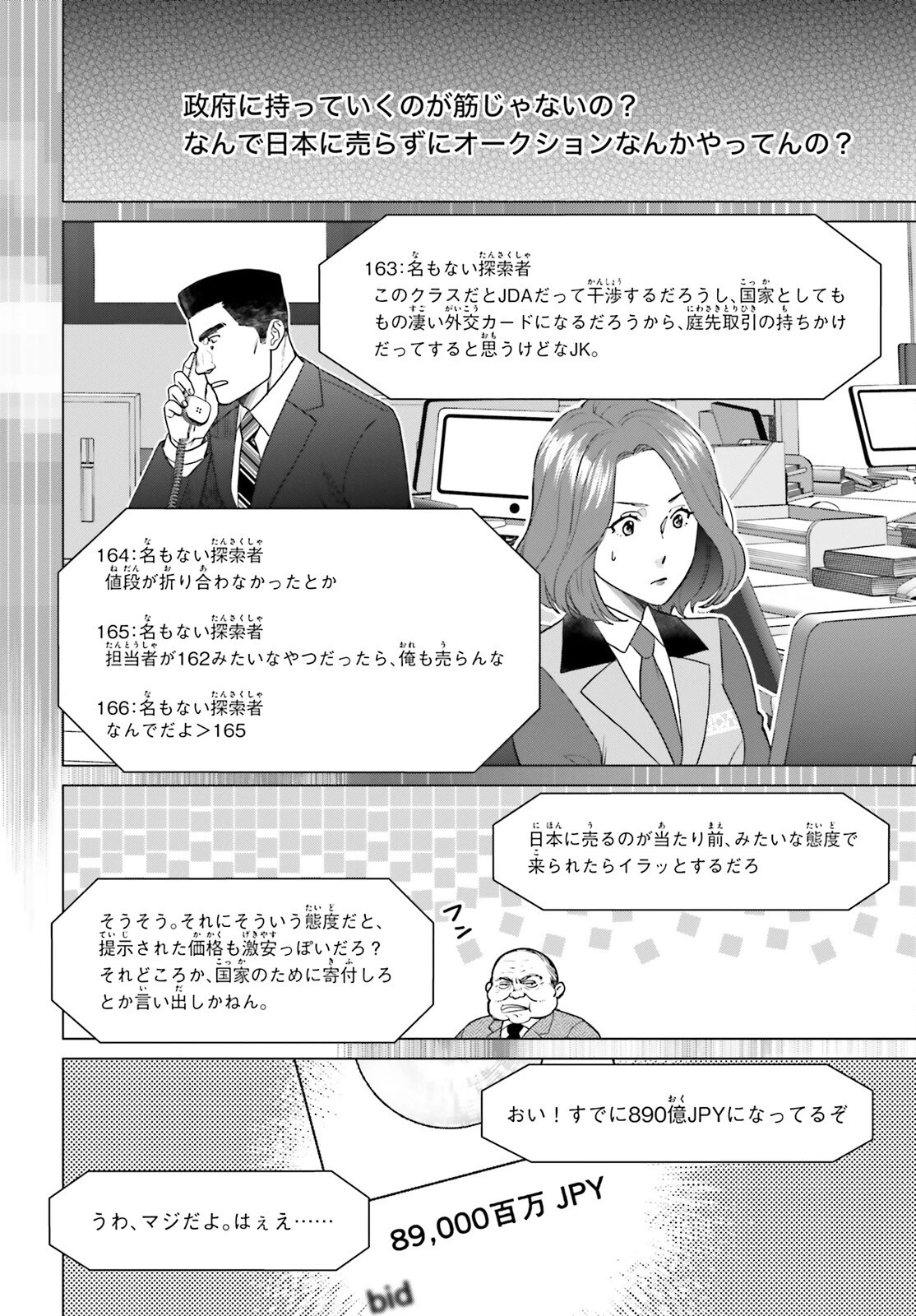 Dジェネシス ダンジョンが出来て3年 第36話 - 9