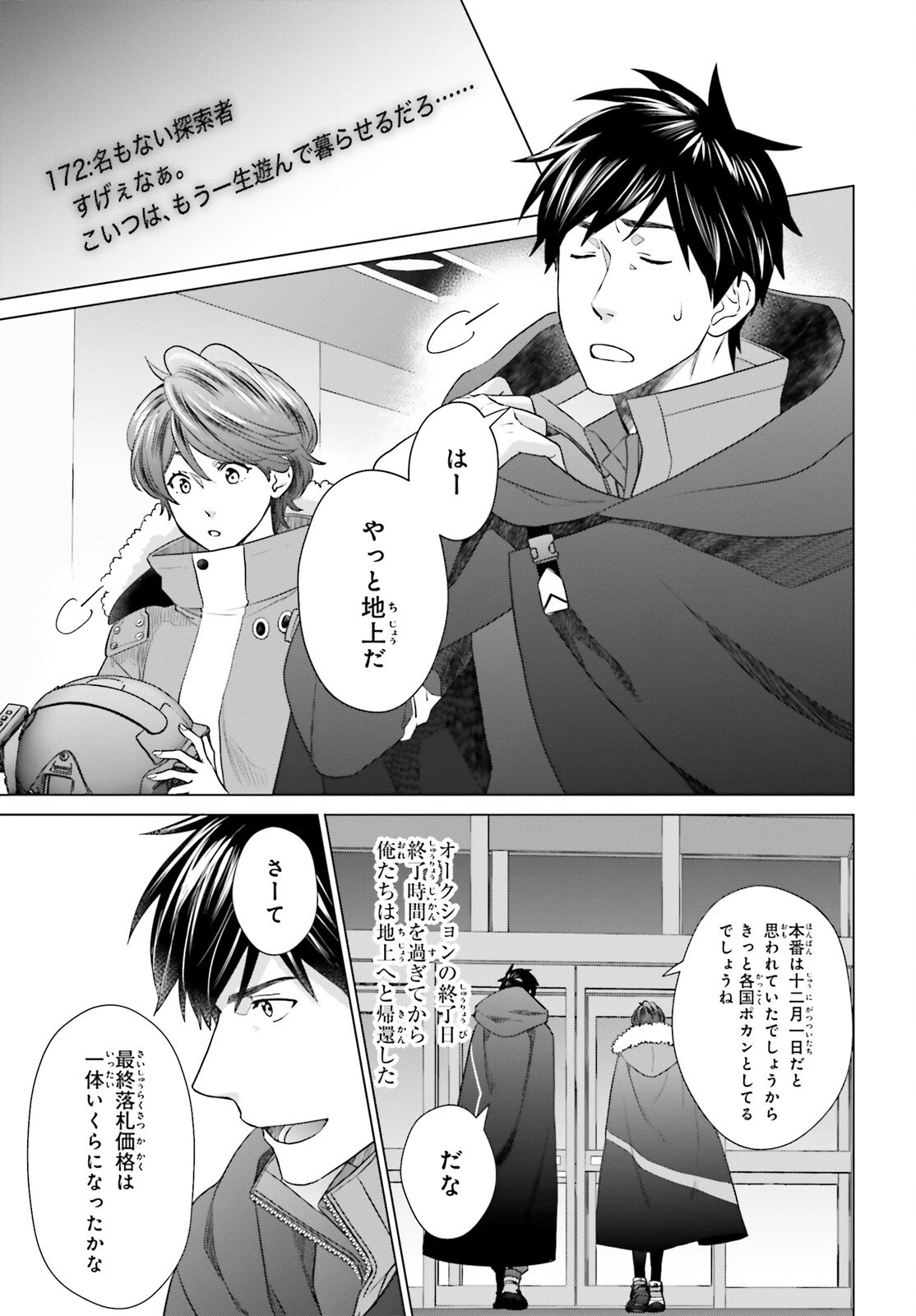 Dジェネシス ダンジョンが出来て3年 第36話 - 10