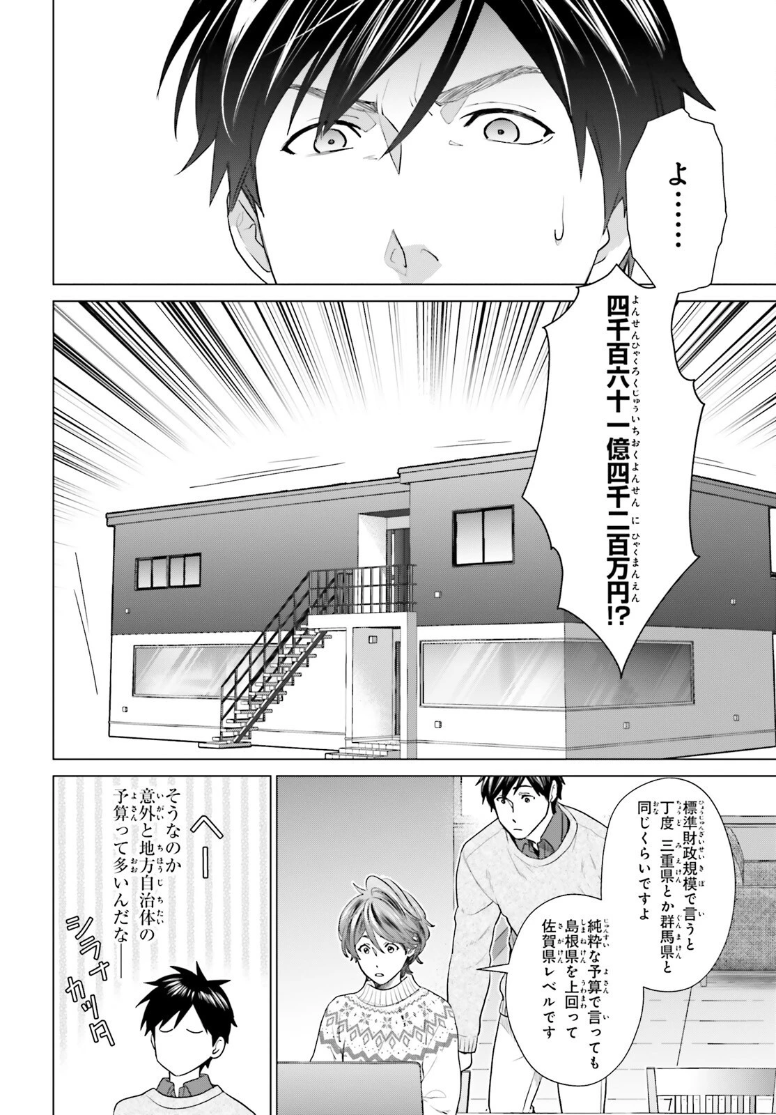 Dジェネシス ダンジョンが出来て3年 第36話 - 11