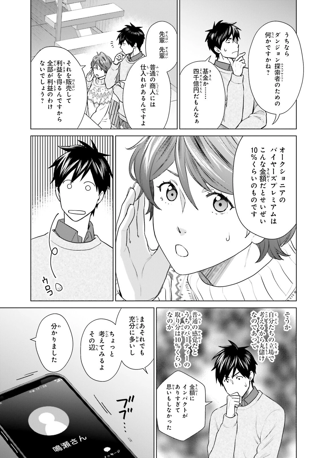 Dジェネシス ダンジョンが出来て3年 第36話 - 16