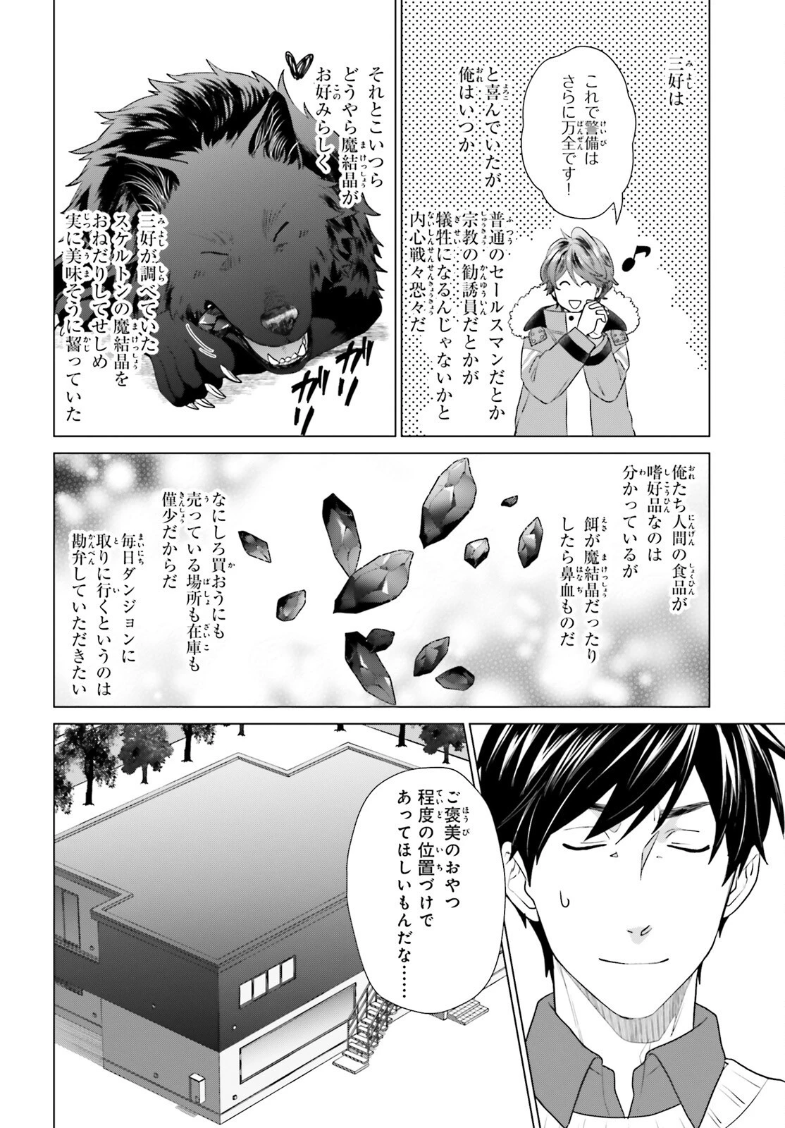 Dジェネシス ダンジョンが出来て3年 第36話 - 19