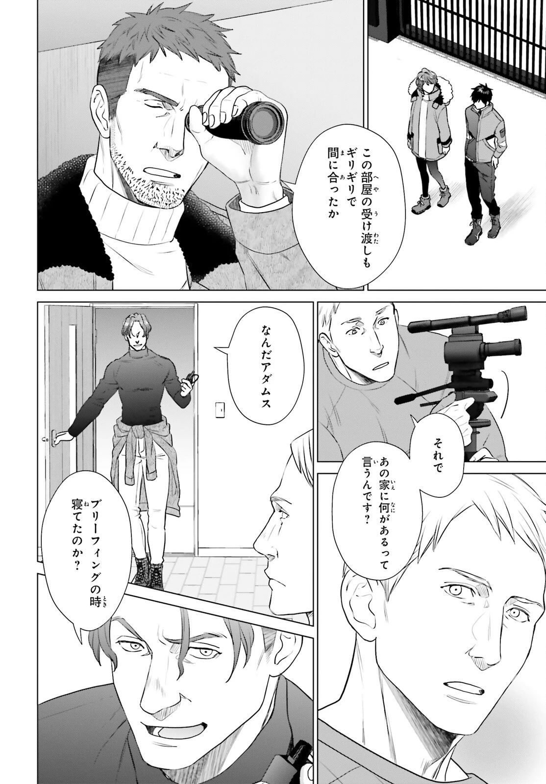 Dジェネシス ダンジョンが出来て3年 第36話 - 21