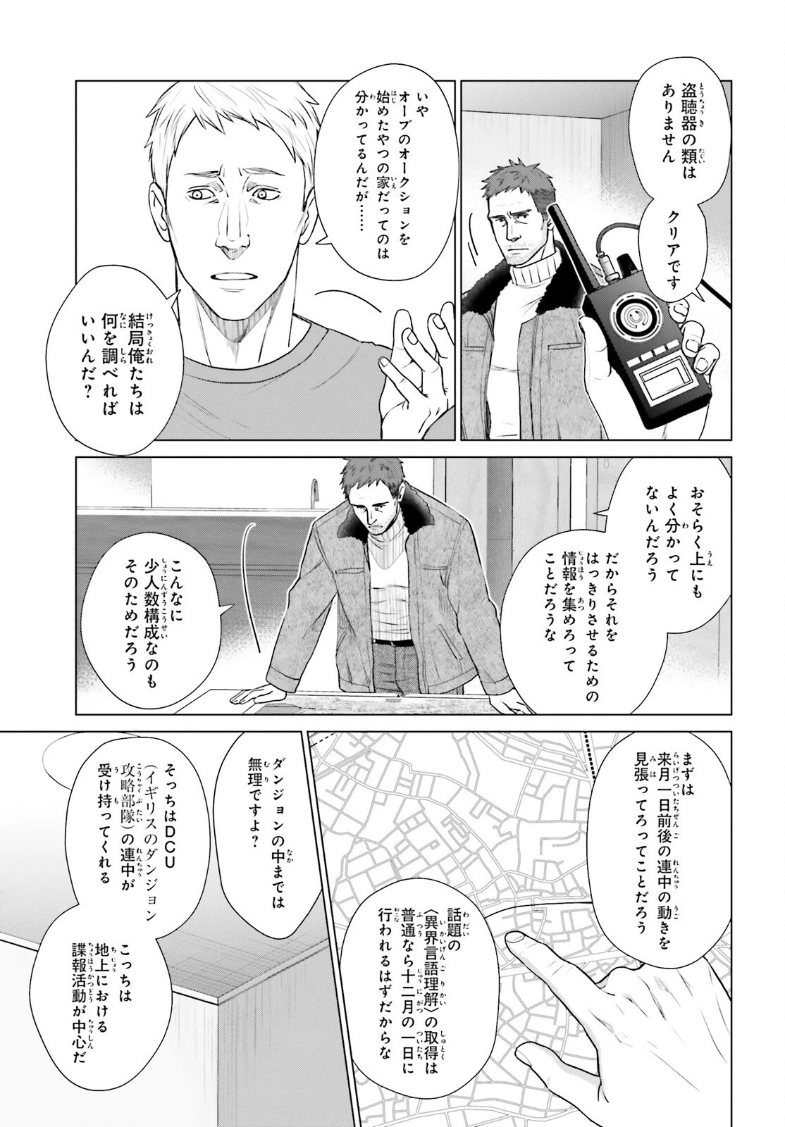 Dジェネシス ダンジョンが出来て3年 第36話 - 22