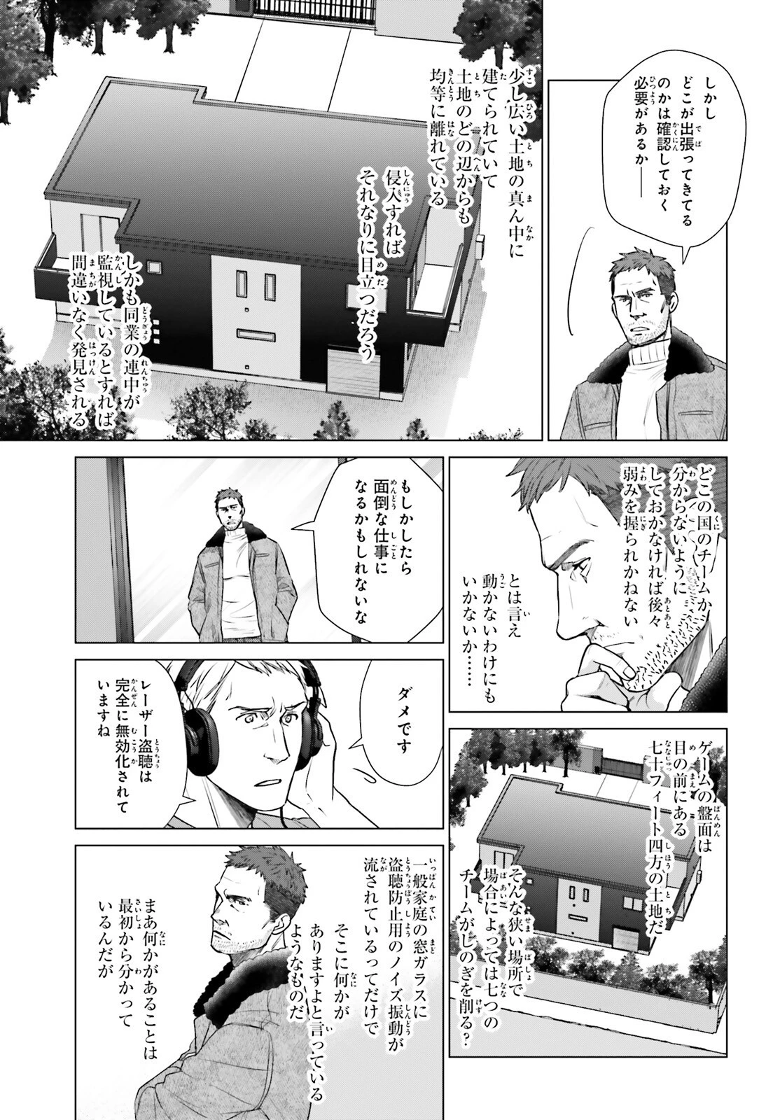 Dジェネシス ダンジョンが出来て3年 第36話 - 24