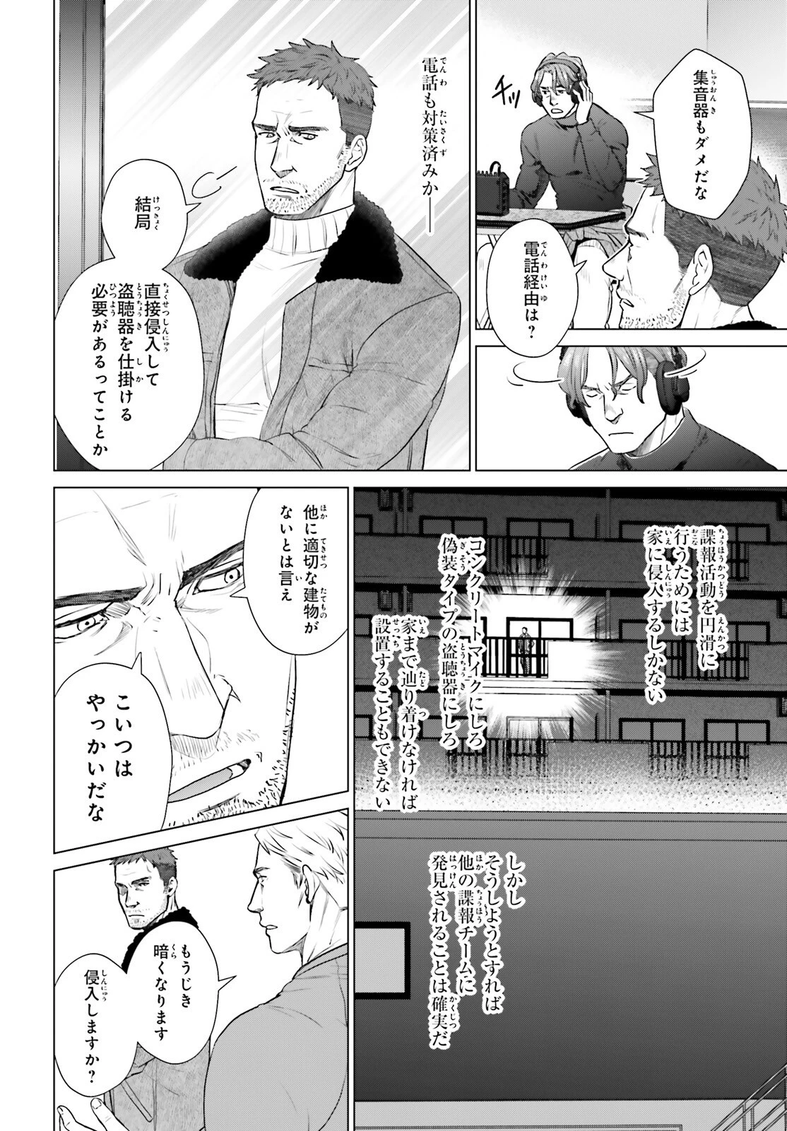 Dジェネシス ダンジョンが出来て3年 第36話 - 25