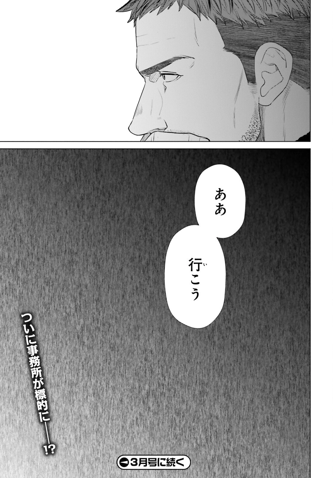 Dジェネシス ダンジョンが出来て3年 第36話 - 26