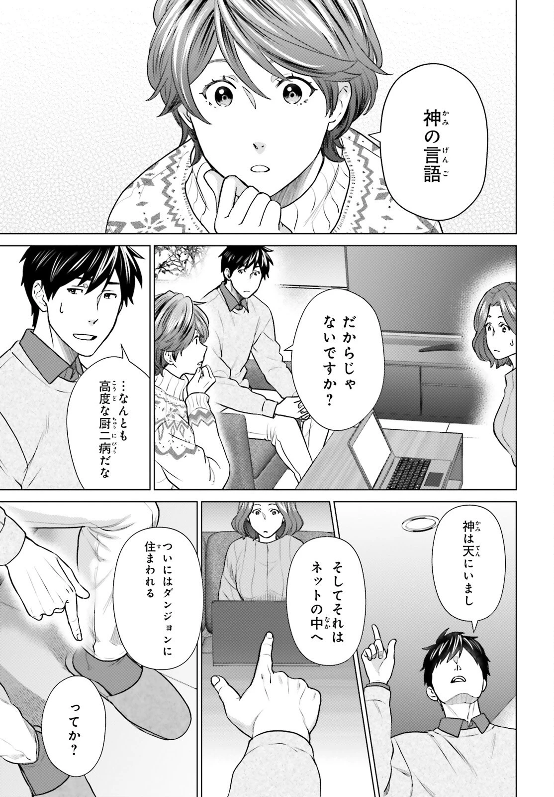 Dジェネシス ダンジョンが出来て3年 第37話 - 9