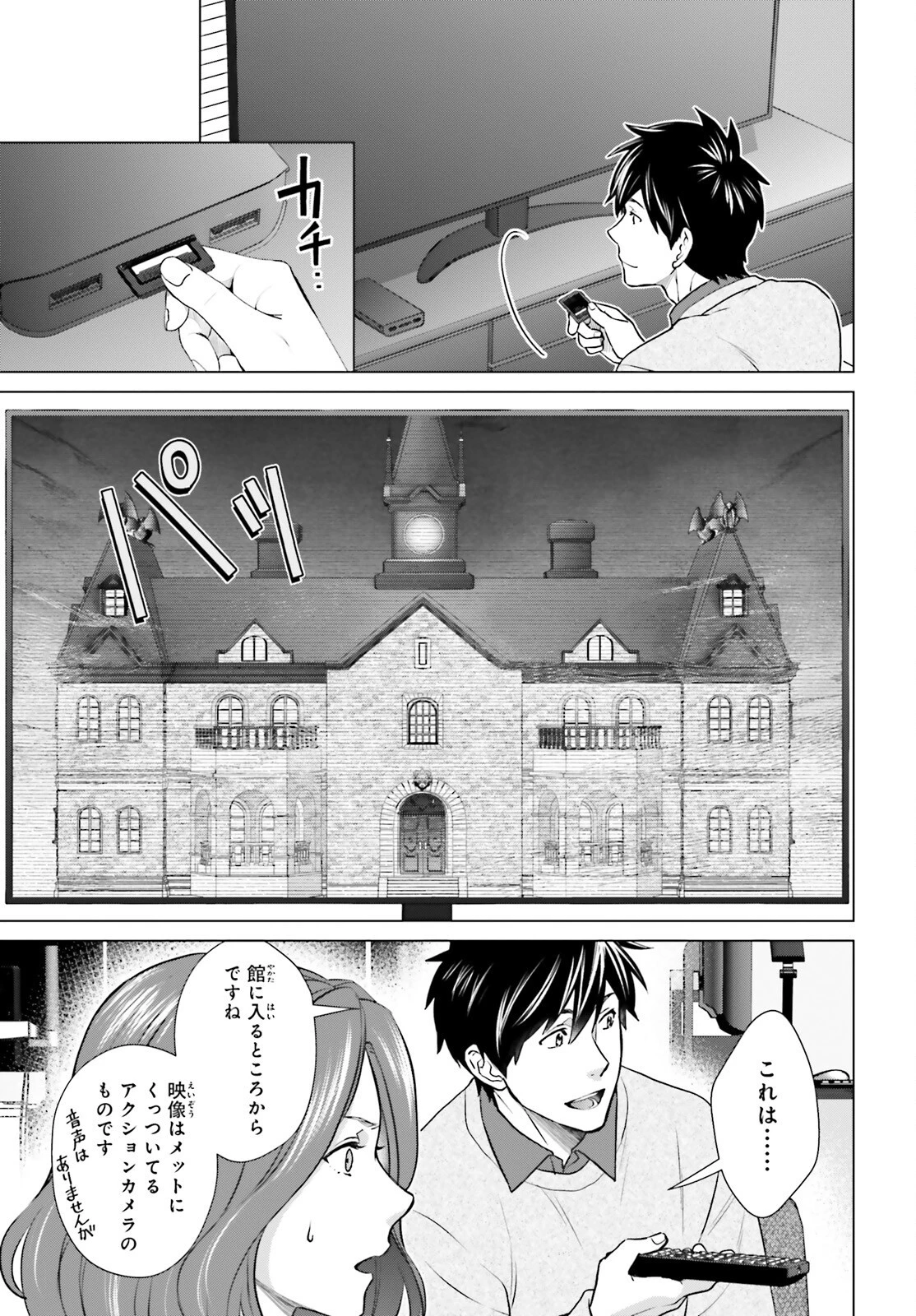 Dジェネシス ダンジョンが出来て3年 第37話 - 13