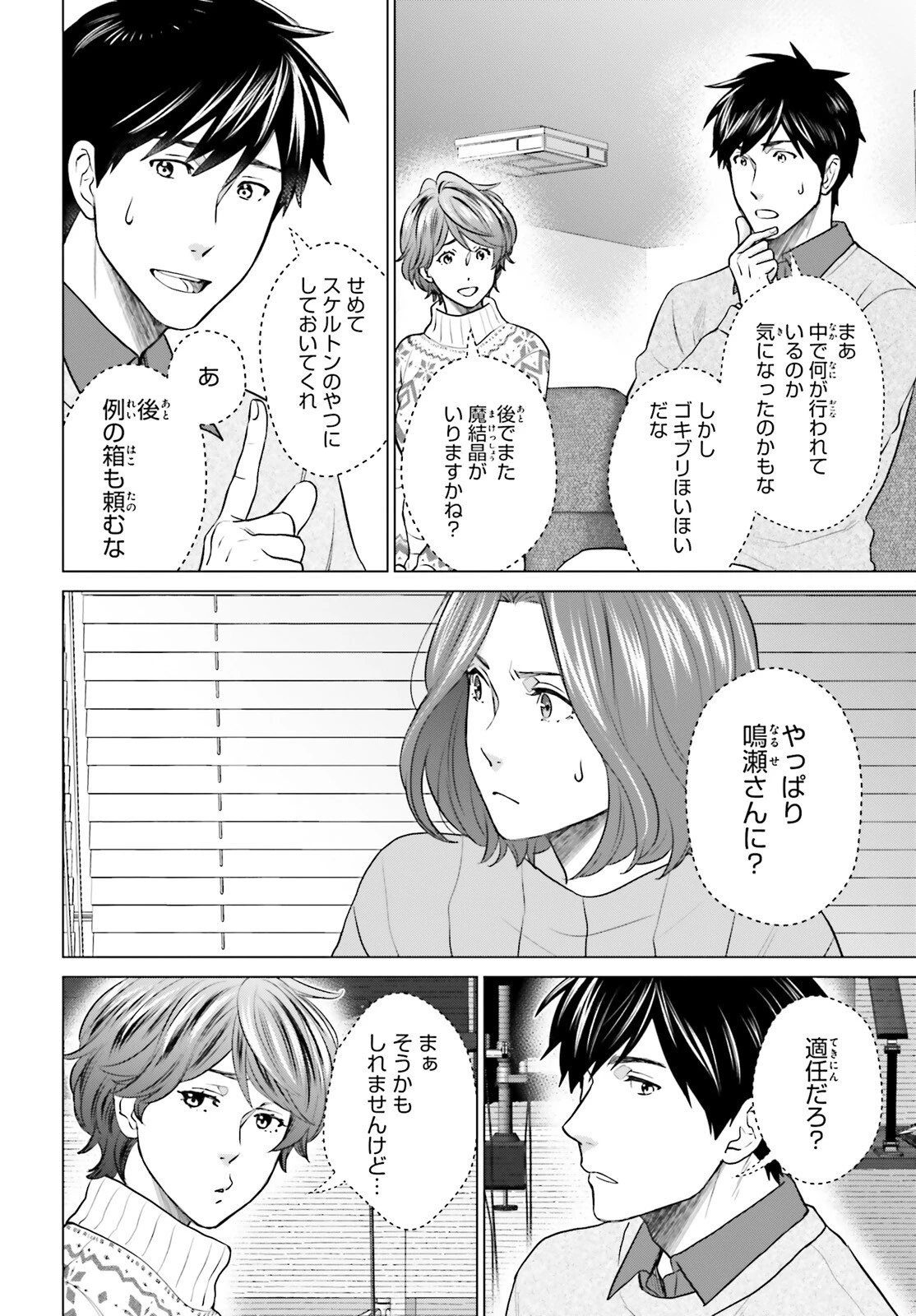 Dジェネシス ダンジョンが出来て3年 第37話 - 22