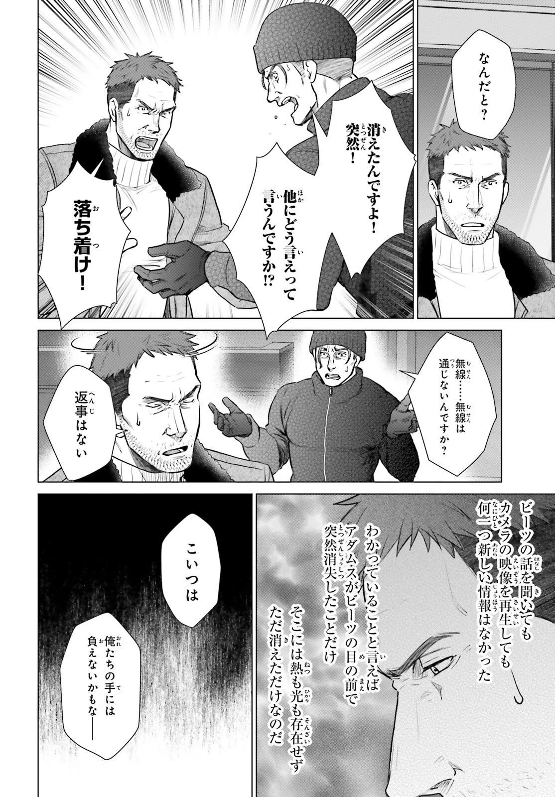 Dジェネシス ダンジョンが出来て3年 第37話 - 24