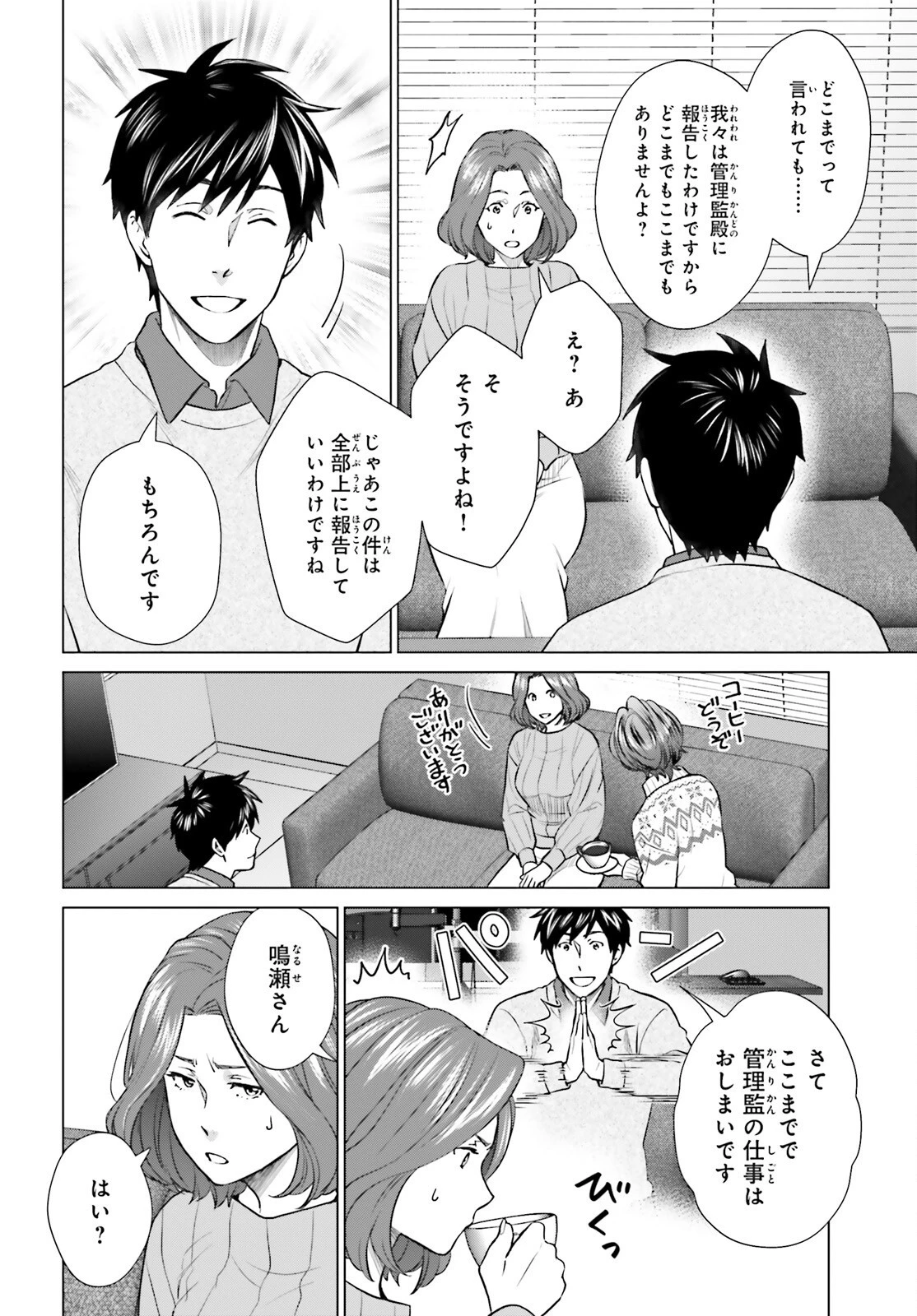 Dジェネシス ダンジョンが出来て3年 第37話 - 26