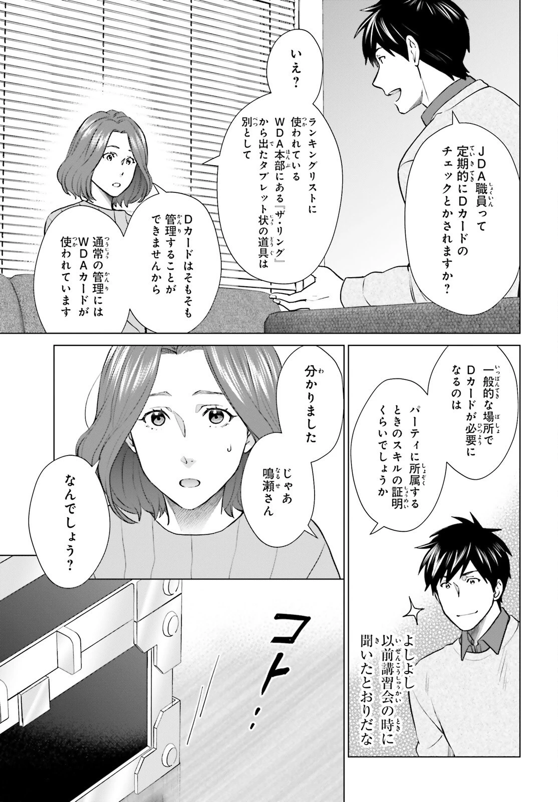 Dジェネシス ダンジョンが出来て3年 第37話 - 27